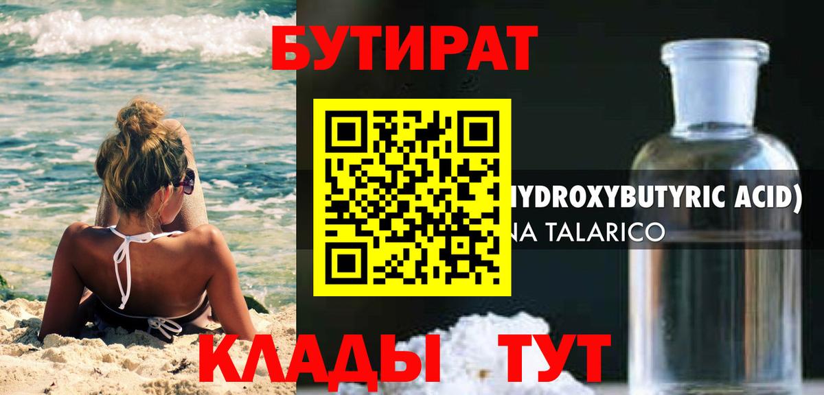 Бутират бутандиол  Вход с VPN  Магадан 