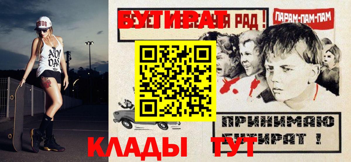 БУТИРАТ буратино Магадан