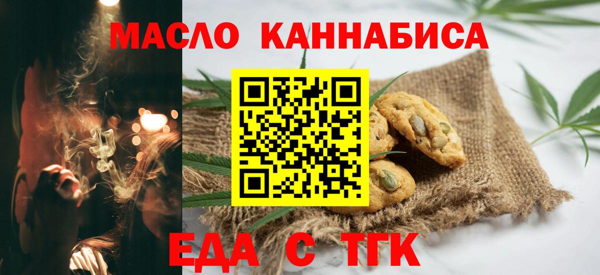 Печенье с ТГК марихуана  Вход с VPN  Магадан 