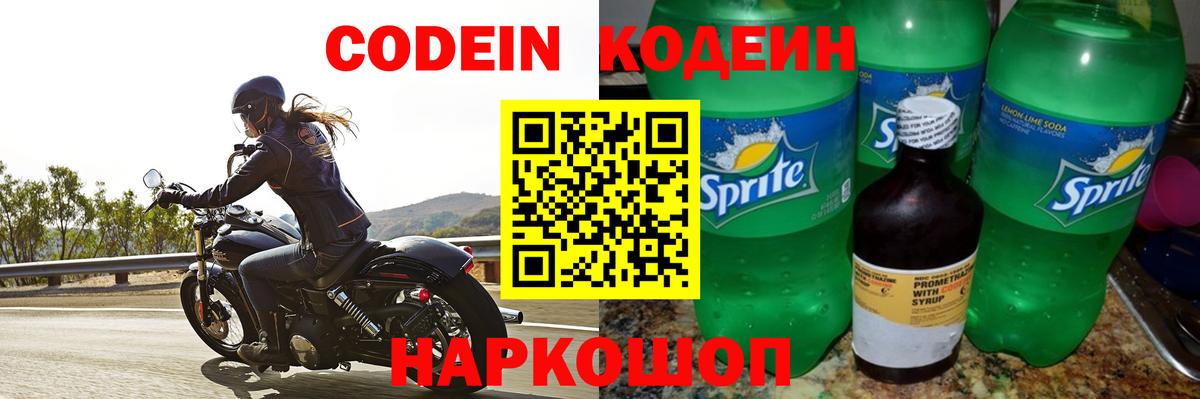 Кодеиновый сироп Lean напиток Lean (лин)  Вход с VPN  Кодеин Purple Drank  Магадан 